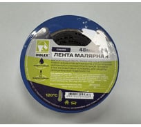 Лента малярная HOLEX жаростойкая до 120С синяя водостойкая 48ммх50м HAS-245723
