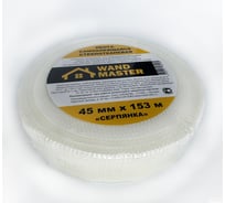 Сетка серпянка Wand Master 45ммх153м 000003010