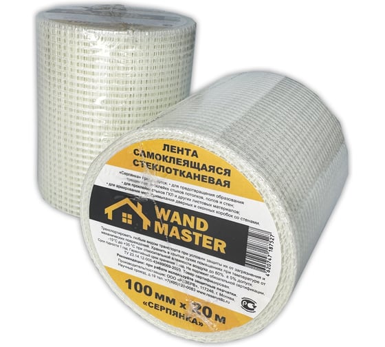 Сетка серпянка Wand Master 100ммх20м 000002942