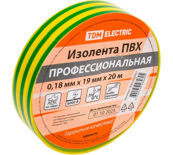 Профессиональная ПВХ изолента TDM ELECTRIC 0.18x19 мм, желто-зеленая, 20 м SQ0526-0067