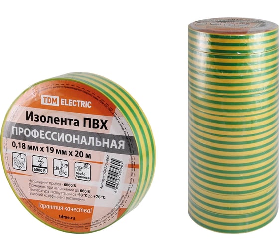 Профессиональная ПВХ изолента TDM 0.18x19 мм, желто-зеленая, 20 м SQ0526-0067 1