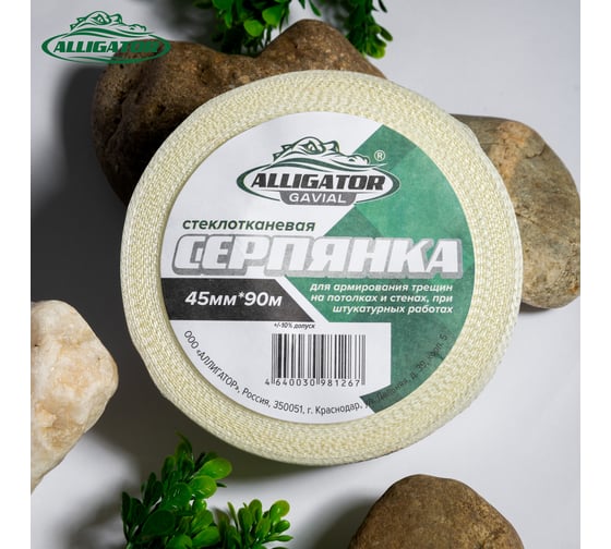 Строительная армирующая ГОСТ САМОКЛЕЯЩАЯСЯ СЕТКА GAVIAL (Серпянка для швов гипсокартона) 45мм90м 2015