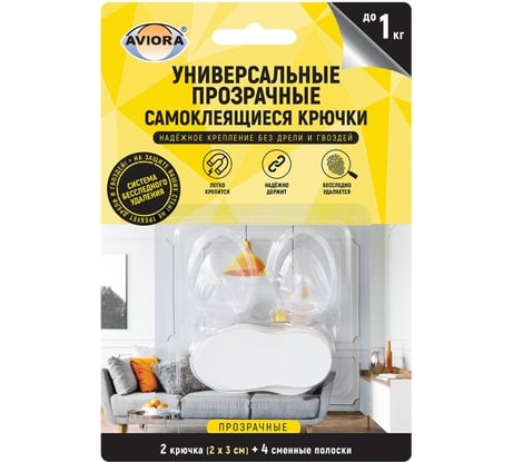 Универсальные самоклеящиеся крючки AVIORA с системой бесследного удаления, малые, 2 шт. 302-206
