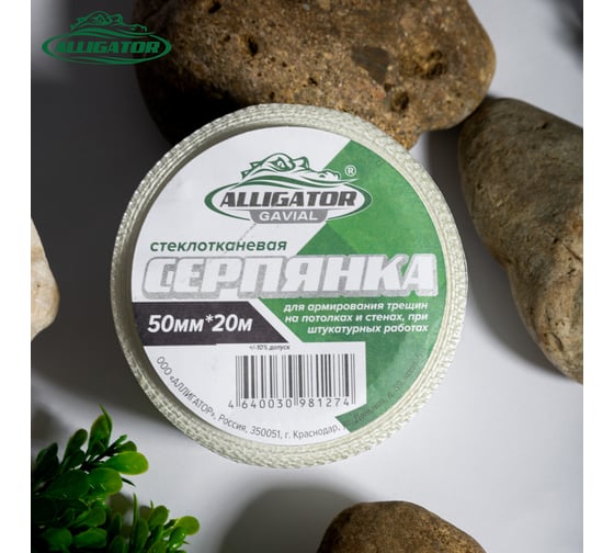 Строительная армирующая ГОСТ САМОКЛЕЯЩАЯСЯ СЕТКА GAVIAL (Серпянка для швов гипсокартона) 50мм20м 2017
