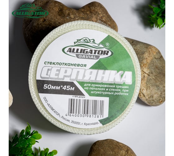 Строительная армирующая ГОСТ САМОКЛЕЯЩАЯСЯ СЕТКА GAVIAL (Серпянка для швов гипсокартона) 50мм45м 2018