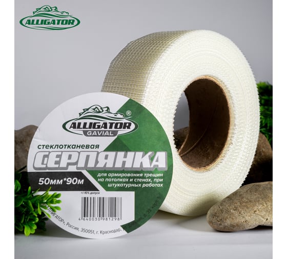Строительная армирующая ГОСТ САМОКЛЕЯЩАЯСЯ СЕТКА GAVIAL (Серпянка для швов гипсокартона) 50мм90м 2019