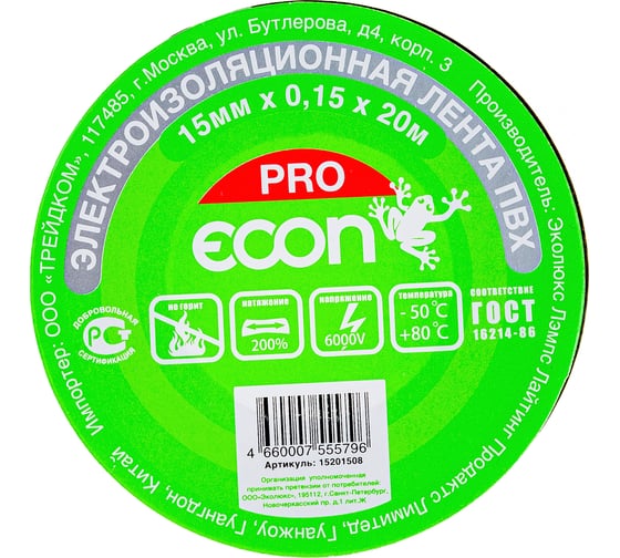 Изолента Econ 15 мм х 20 м, 0,15 мм, коричневый 15201508