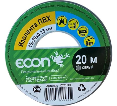 Изолента Econ 15 мм х 20 м, 0,15 мм, серый 15201509