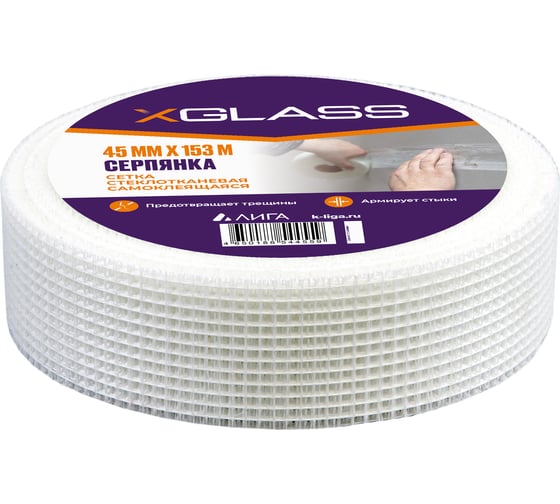 Лента серпянка стеклотканевая самоклеящаяся X-Glass Pro 45 мм х 153 м 220072