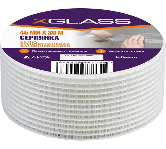 Лента серпянка стеклотканевая самоклеящаяся X-Glass Pro 45 мм х 20 м 220080