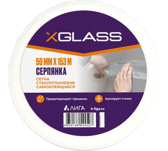 Лента серпянка стеклотканевая самоклеящаяся X-Glass Pro 50 мм х 153 м 220075
