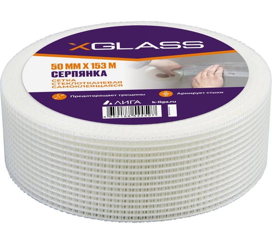 Лента серпянка стеклотканевая самоклеящаяся X-Glass Pro 50 мм х 153 м 220075