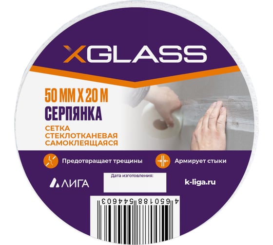 Лента серпянка стеклотканевая самоклеящаяся X-Glass Pro 50 мм х 20 м 220076 1