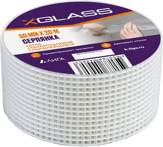 Лента серпянка стеклотканевая самоклеящаяся X-Glass Pro 50 мм х 20 м 220076