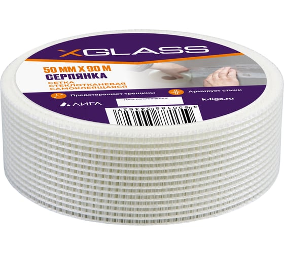 Лента серпянка стеклотканевая самоклеящаяся X-Glass Pro 50 мм х 90 м 220078