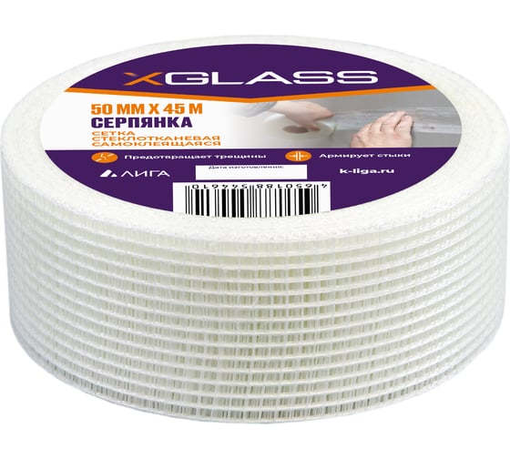 Лента серпянка стеклотканевая самоклеящаяся X-Glass Pro 50 мм х 45 м 220077