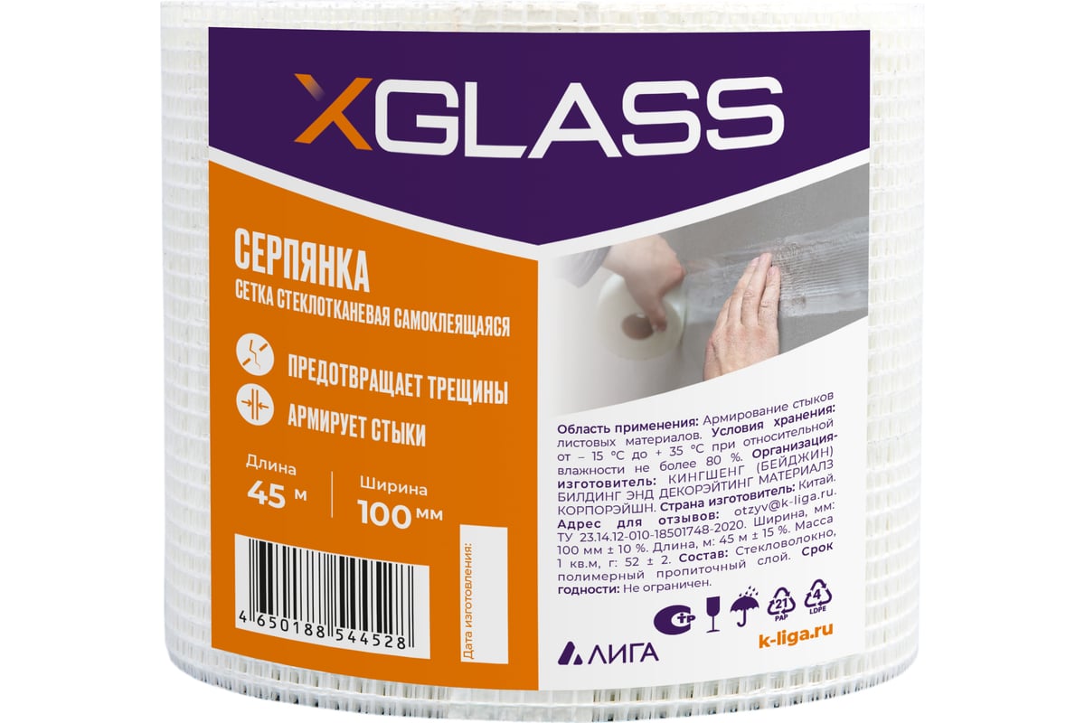 Лента серпянка стеклотканевая самоклеящаяся X-Glass Pro 100 мм х 45 м 220070