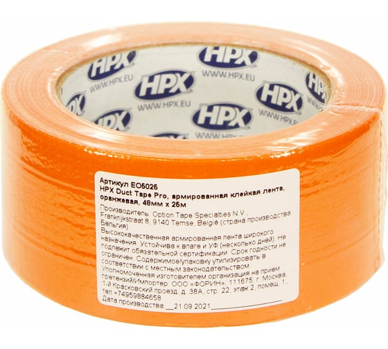 Лента HPX EO5025 Duct Tape Pro 48 мм x 25 м, оранжевая 5425014224603