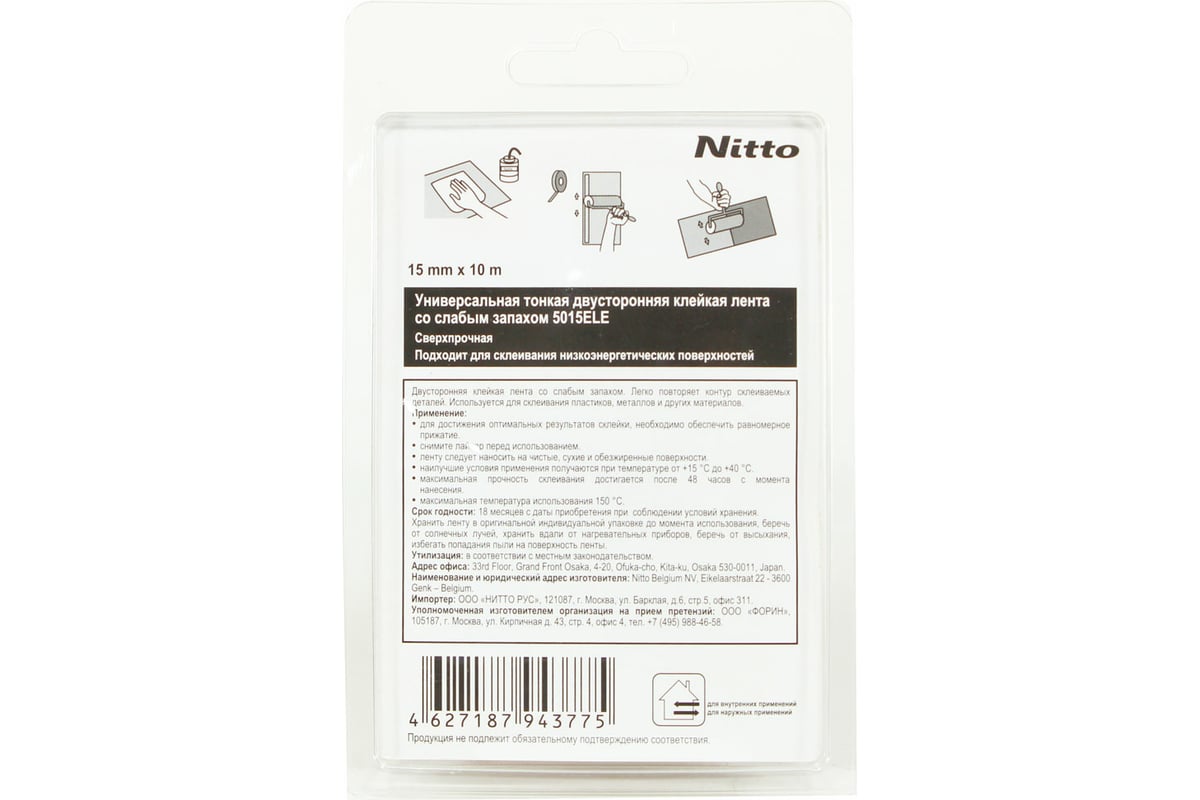 Монтажная лента Nitto 5015ELE 15 мм x 10 м, 1 шт