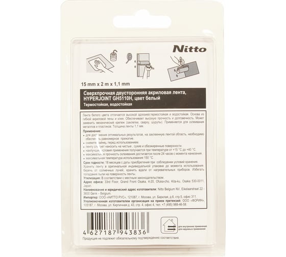 Сверхпрочная двусторонняя акриловая лента Nitto HYPERJOINT GH5110H, 15 мм х 2 м, цвет белый 4627187943836