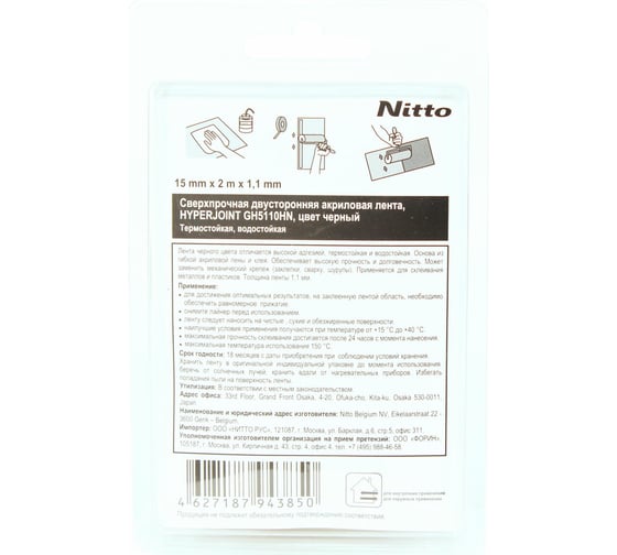 Сверхпрочная двусторонняя акриловая лента Nitto HYPERJOINT GH5110N, 15 мм х 2 м, цвет черный 4627187943850