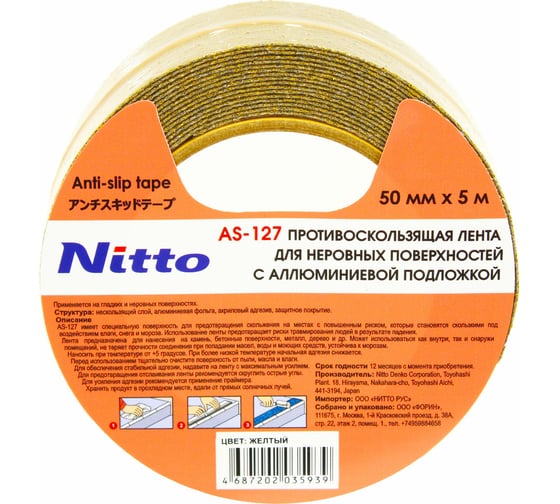 Противоскользящая лента для ровных поверхностей Nitto AS-127, 50 мм х 5 м, алюминиевая, желтая 4687202035939