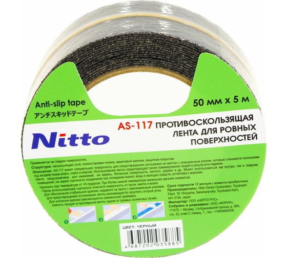 Противоскользящая лента для ровных поверхностей Nitto AS-117, 50 мм х 5 м, полиэстеровая, черная 4687202035885