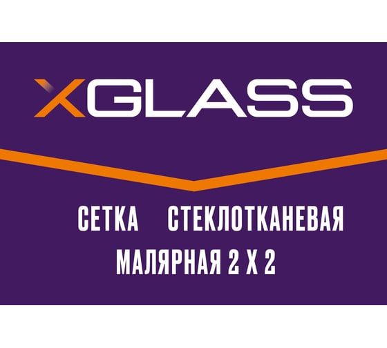Сетка стеклотканевая малярная X-Glass Pro 2x2 мм, 1x50 м, 45 гр/кв.м 250035