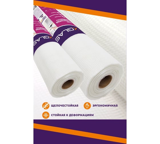 Сетка стеклотканевая малярная X-Glass Pro 2x2 мм, 1x50 м, 45 гр/кв.м 250035