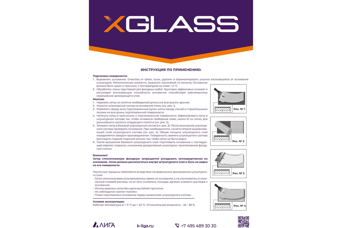 Сетка стеклотканевая фасадная X-Glass Pro 5x5 мм, 1x50 м, 160 гр/кв.м ...