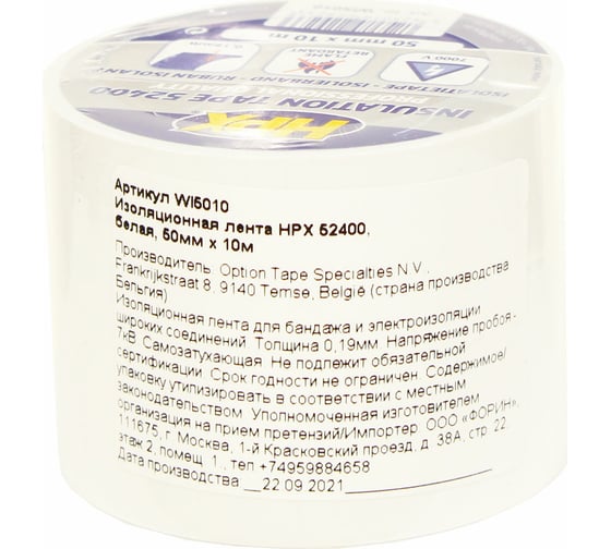 Изоляционная ПВХ лента HPX WI5010 2400, 50 мм х 0,19 мм х 10 м, белая 5425014229233