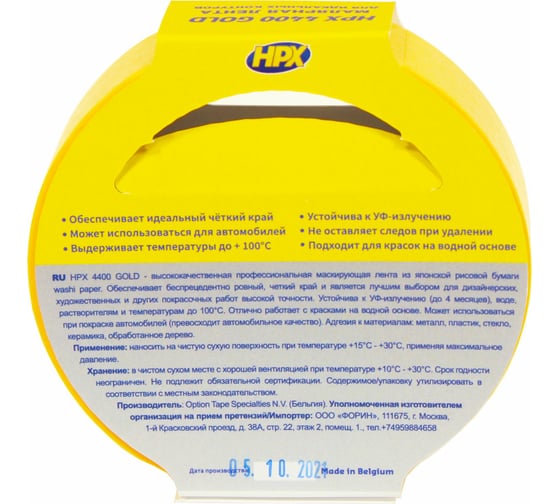 Малярная лента HPX FP2525 400 100С, 25 мм х 25 м, оранжевая 5425014223231