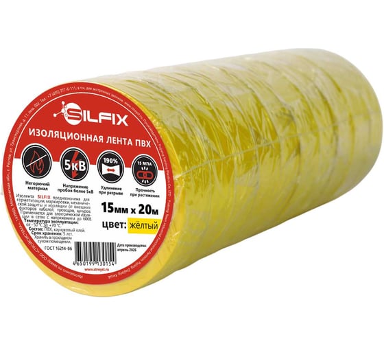 Лента изоляционная SilFix ПВХ, 15мм х 20м, цвет желтый 10шт SILFIX_1520yellow