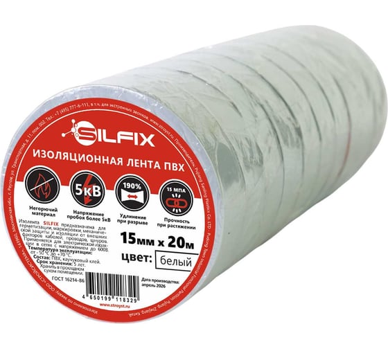 Лента изоляционная SilFix ПВХ, 15мм х 20м, цвет белый 10шт SILFIX_1520white