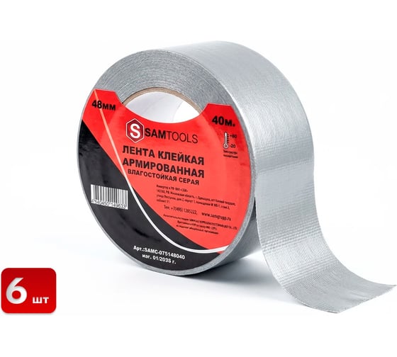 Скотч армированный SAMGRUPP серый 48 мм (40 м) (упаковка 6 шт) S SAMC-075148040-6
