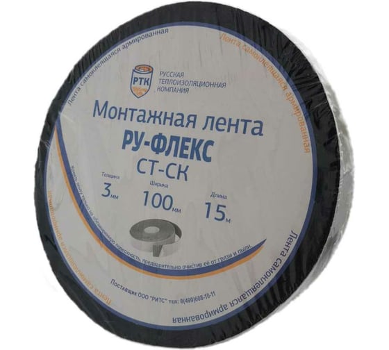 Монтажная самоклеящаяся армированная лента РУ-ФЛЕКС СТ СК 3x100-15 12095