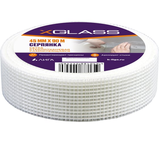 Лента серпянка стеклотканевая самоклеящаяся X-Glass Pro 45 мм х 90 м 220074