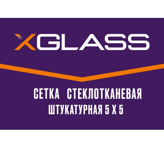 Сетка стеклотканевая штукатурная X-Glass Pro 50 5x5 мм, 1x50 м, 60 гр/кв.м 280032