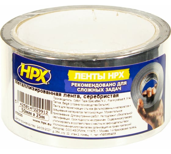Металлизированная лента HPX ST5025 50 мм х 25 м, серебристая 5425014229912