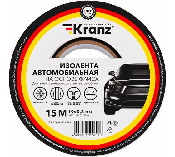 Автомобильная изолента KRANZ флис, 0.3x19 мм, 15 м KR-09-2906
