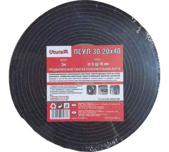 Псул 30 UTURA 20/40 5 метров UTWPS2040
