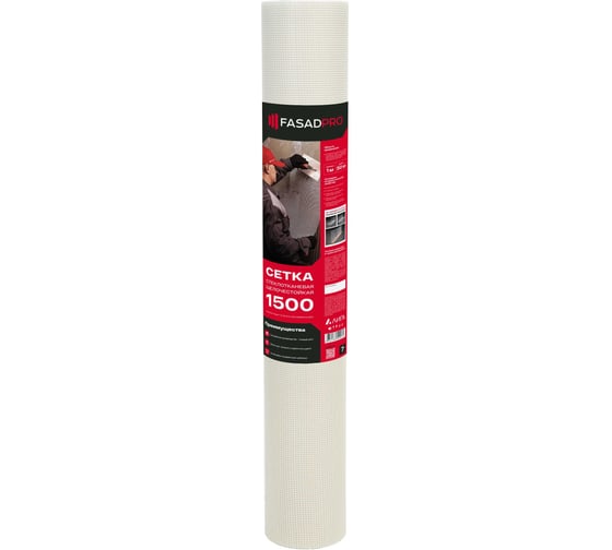 Сетка стеклотканевая фасадная FasadPro (рядовая) 1500, 5х5 мм, 1х50 м, 320115