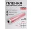 Пленка с разметкой Skobapro (50x50 мм): подложка для теплого пола / 55 кв.м PR5550 2