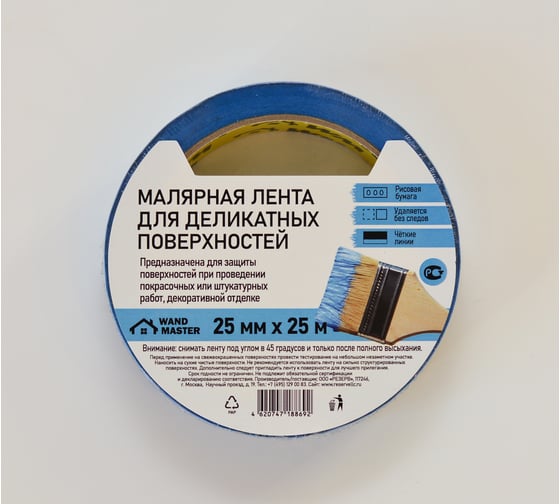 Скотч малярный деликатный Wand Master синий 25мм х 25м ЦБ-00006198