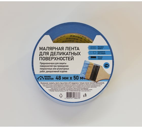 Скотч малярный деликатный Wand Master синий 48мм х 50м ЦБ-00006197