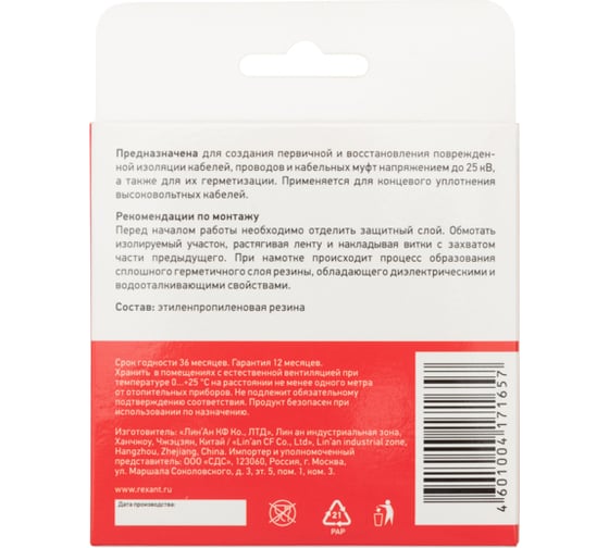 Высоковольтная самослипающаяся изолента REXANT 15 мм х 5 м, до 25 кВ 09-2512