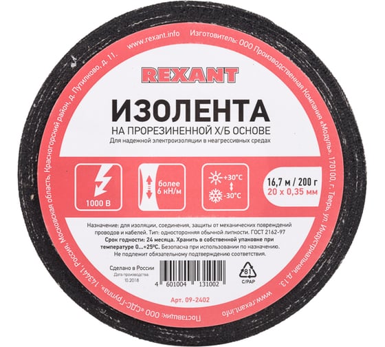 Прорезиненная ХБ изолента REXANT 20x0.35 мм, ролик 16.7 м, 200 г, 1-ПОЛ 09-2402