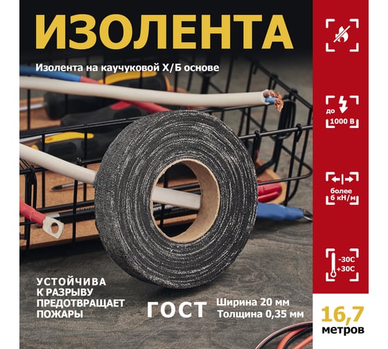 Прорезиненная ХБ изолента REXANT 20x0.35 мм, ролик 16.7 м, 200 г, 1-ПОЛ 09-2402