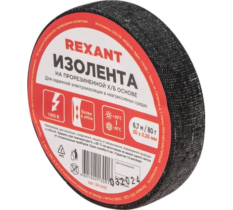 Прорезиненная ХБ изолента REXANT 20x0.35 мм, ролик 6.7 м, 80 г, 1-ПОЛ 09-2403