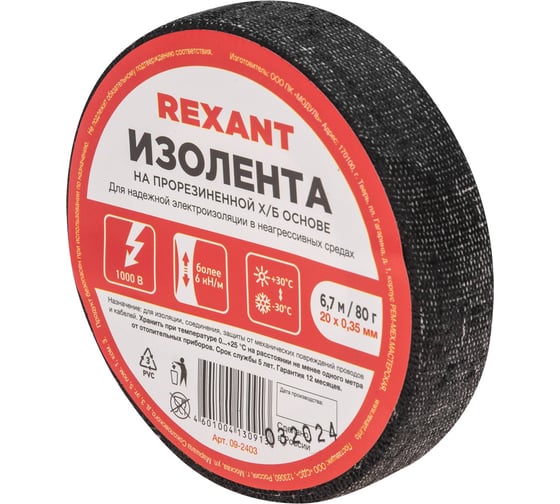 Прорезиненная ХБ изолента REXANT 20x0.35 мм, ролик 6.7 м, 80 г, 1-ПОЛ 09-2403